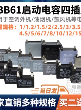 CBB61空调风机电容器1UF/1.2/1.5/2/2.5/3/3.5/4/4.5/5/6UF 450V