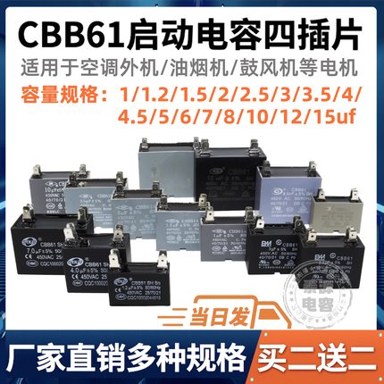 CBB61空调风机电容器1UF/1.2/1.5/2/2.5/3/3.5/4/4.5/5/6UF 450V