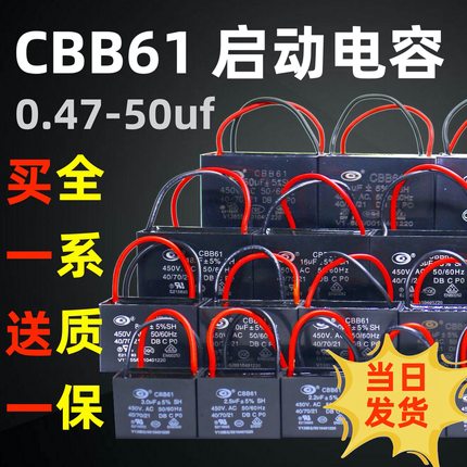 CBB61风扇启动电容1.2/1.5/1.8/2/2.5/4uf~50微法450V吊扇油烟机