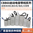 100uf水泵甩干脱水 CBB60洗衣机运行电容器35