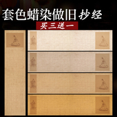 抄经小楷作品纸四尺对开空白心静蜡染半生熟毛笔书法抄经专用宣纸