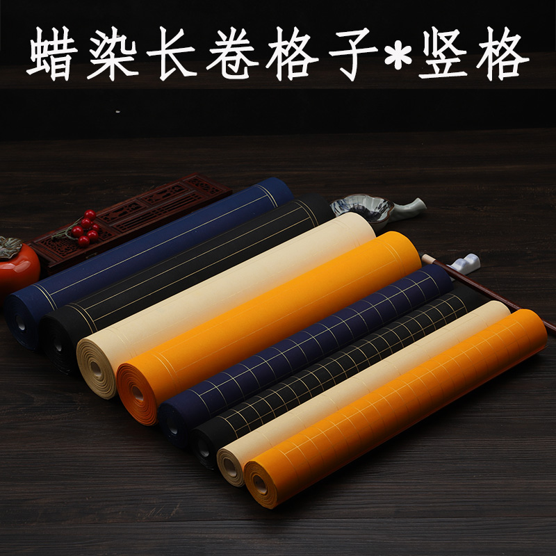 宣纸半生半熟长卷书法专用纸