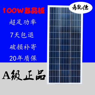 100W太阳能光伏发电板输出电压18V给12V电池充电用发电机系统设备