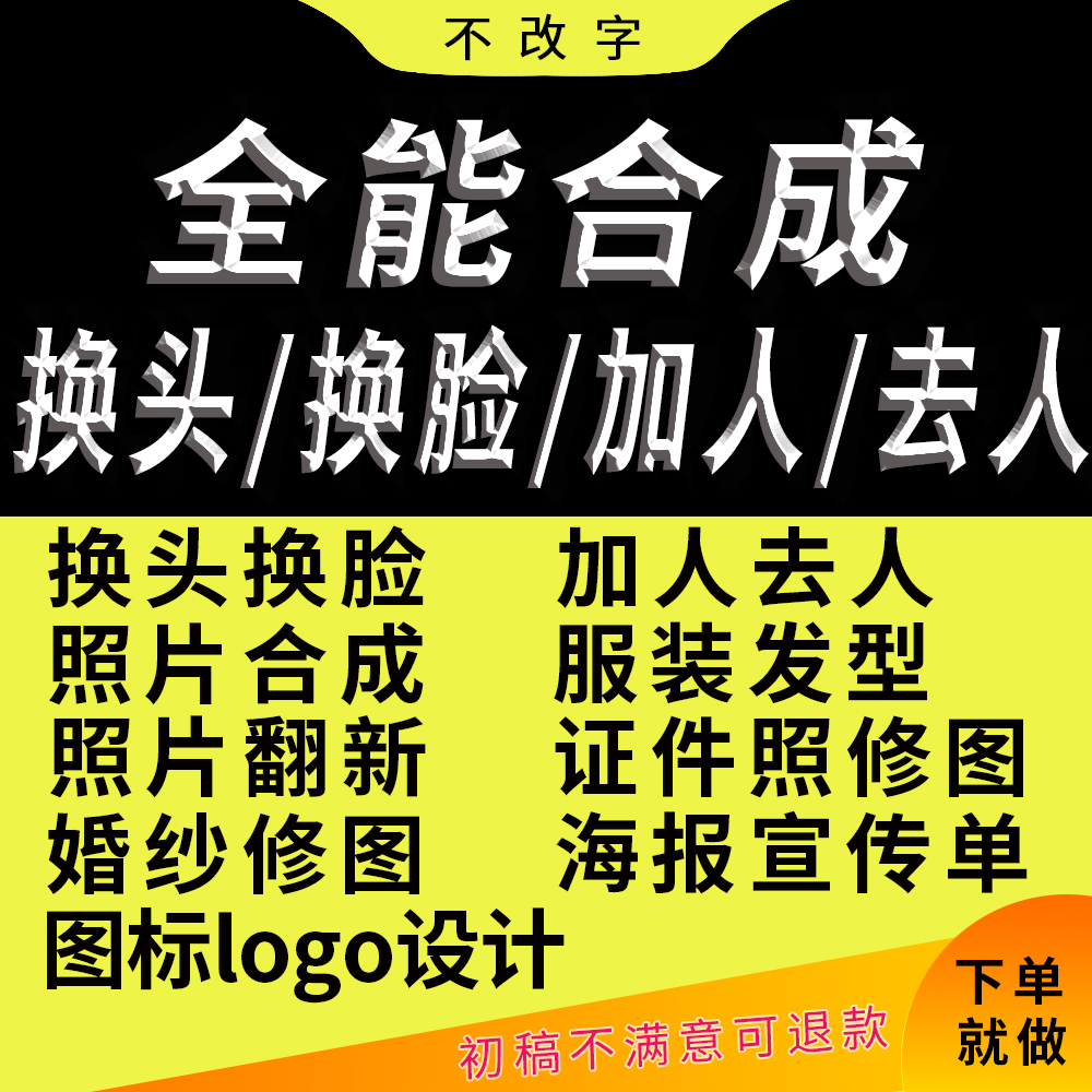 p图换头换人脸ps照片合成加人去路人专业p图修图改字修改pdf文件