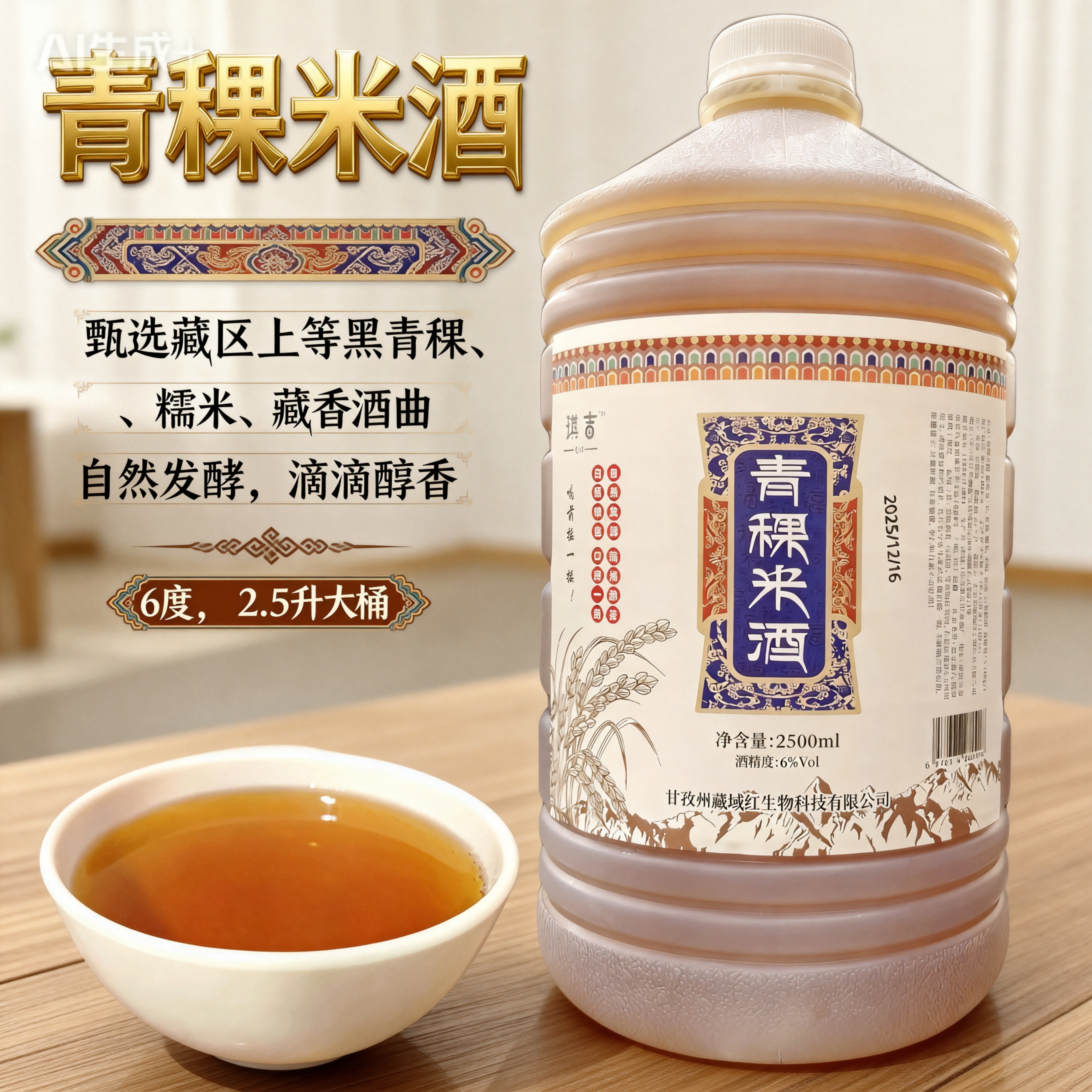 正宗纯粮发酵青稞酒酿糯米酒低度微醺醪糟酒咂酒2500毫升6度桶装
