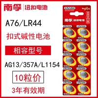 Model lr44h button battery a76 electronic ag13 Children's toy ir44 Computer r44 l44 thumbnail 7