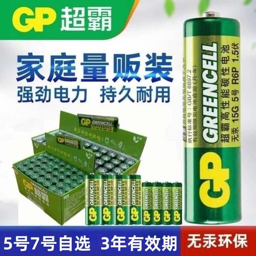 GP绿超霸5号7号电池五号AA七号AAA电视空调遥控器1.5v玩具钟表用