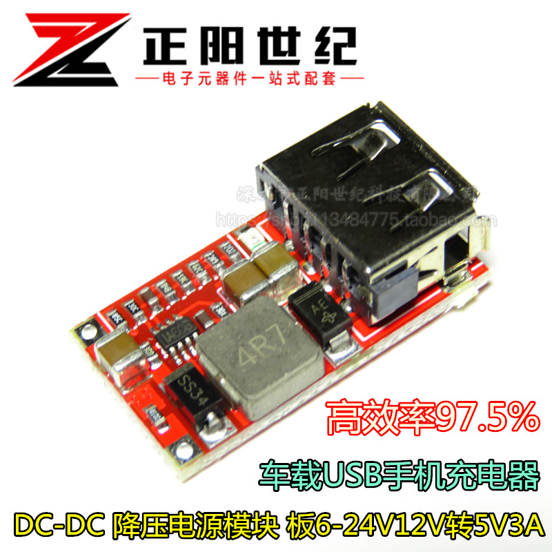 DC-DC降压电源模块 板6-24V12V转5V3A 车载USB手机充电器 97.5%