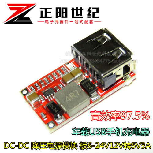 DC-DC降压电源模块 板6-24V12V转5V3A 车载USB手机充电器 97.5%