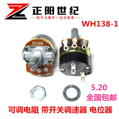 WH138-1 B500K 带开关电位器 调光开关 可调电阻 调速器 插脚