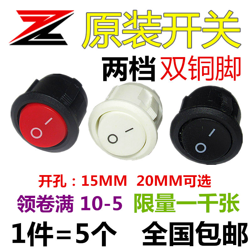圆形黑色小型电源开关开关