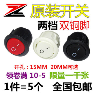圆形开关按钮2脚2档红黑色船型开关KCD1 105小型电源开关20mm5只
