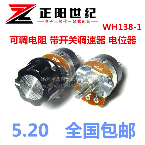 WH138-1 B50K 带开关电位器 调光开关 可调电阻 调速器 5K