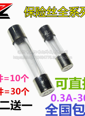 保险丝5x20 保险管玻璃保险丝管6X30mm 0.5A-5A 10A 20A 25A 30A