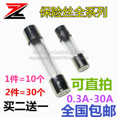 保险丝5x20 保险管玻璃保险丝管6X30mm 0.5A-5A 10A 20A 25A 30A