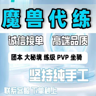 魔兽世界熊猫人之谜云端翔龙骑士团垂钓翁阡陌客皇帝少昊特使声望