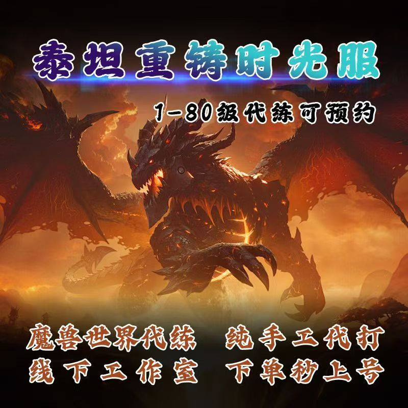 魔兽世界代练时光服纳克萨玛斯NAXX橙杖灰烬使者T3套装备大小王剑