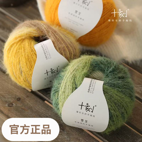 十刻雪宝柔软亲肤羊毛混纺毛线