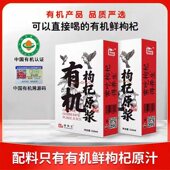 得养生210ml有机枸杞原浆鲜果鲜榨袋装 滋补健康便捷养生