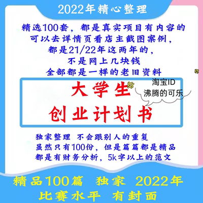 2022大学生创新创业企划互联网大赛挑战杯syb模板范文word范本