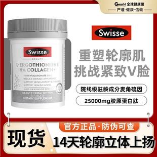 斯维诗Swisse二代超光瓶玻尿酸水光片胶原蛋白肽高含量麦角硫因