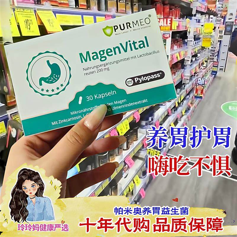 德国Purmeo帕米奥养胃部益生菌粉pylopass罗伊氏乳杆进口养胃粉,保健食品/膳食营养补充食品,胃部益生菌,淘宝优惠券,粉丝福利购,淘宝优惠卷