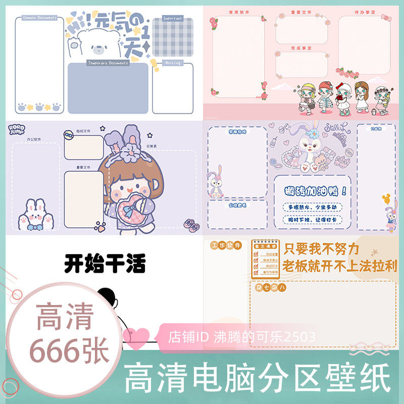 可爱卡通高清电脑桌面分区壁纸打工人noritake分类整理壁纸素材