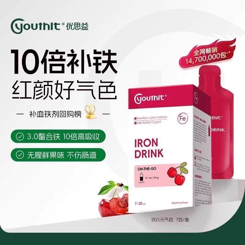 【新款包装】Youthit/优思益铁饮元气包孕妇女性补铁7袋*30ml/盒,保健食品/膳食营养补充食品,其他膳食营养补充剂,淘宝优惠券,粉丝福利购,淘宝优惠卷