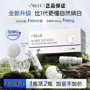 OBLUE欧林兰冰白番茄美白饮2.0胶原蛋白饮内调全身肽美白饮口服