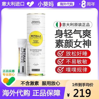 伊能静推荐ZUCCARI意卡莉桦树焕活饮全身内调肌肤透亮不怕熬夜25
