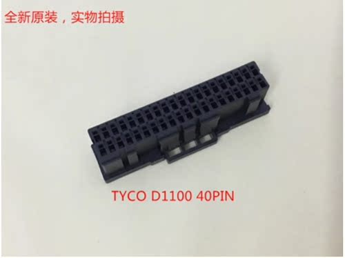 TYCO D1100 1-1827863-0 40芯公头 可直拍 当在发货 TE原装正品