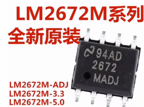 全新原装进口 LM2672M LM2672MX LM2672-3.3 5.0 ADJ 12 贴片SOP8
