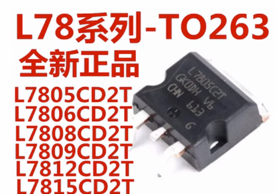 L7805 L7806 L7808 L7809 L7812 L7815 L7824CD2T三端稳压管TO263