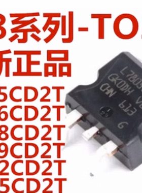L7805 L7806 L7808 L7809 L7812 L7815 L7824CD2T三端稳压管TO263