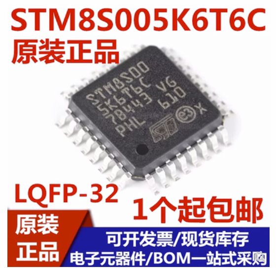 原装正品 STM8S005K6T6C LQFP-32 16MHz/32KB闪存/8位微控制器MCU