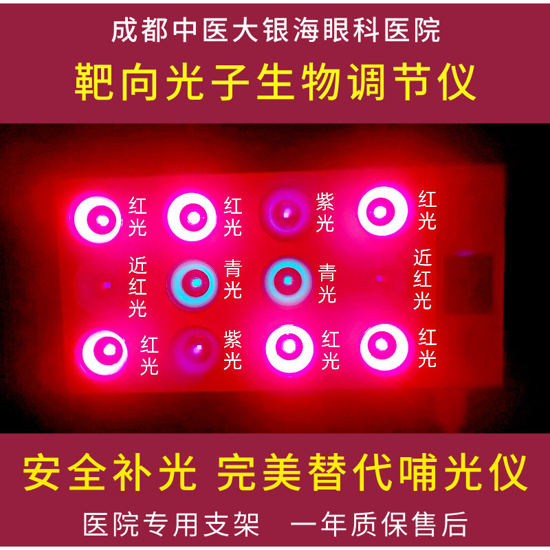 LED补光靶向光子PBM生物调节仪贝贝乐鹰曈视康仪赵阳4L近视防控