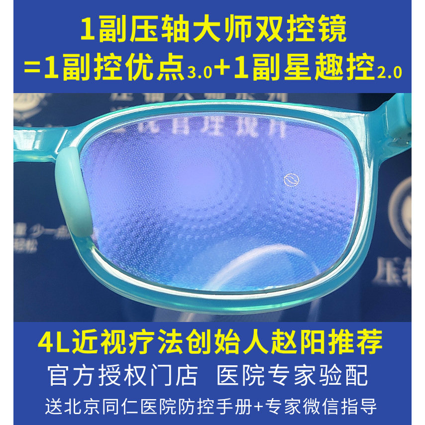 压轴大师双控镜片哈医大压轴大师眼镜原厂原版赵阳4L甄选控优星趣
