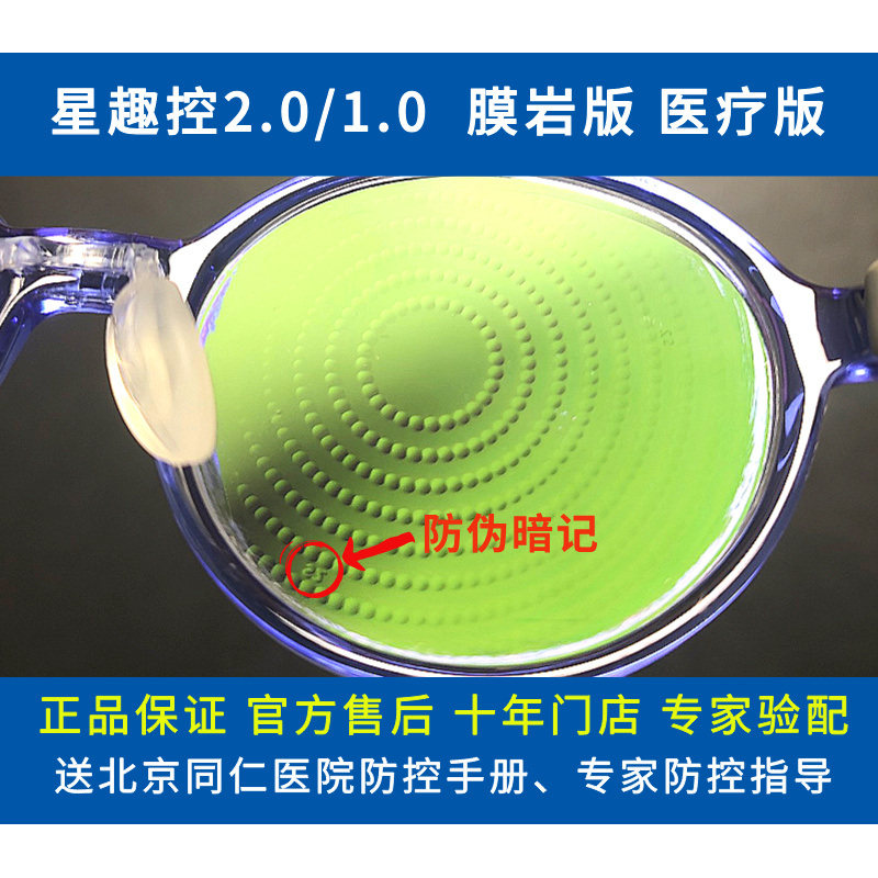 星趣控二代星趣控2.0膜岩版医疗版依视路膜洁膜岩A4压轴大师奥拉