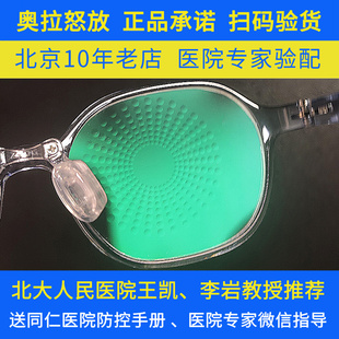 奥拉怒放离焦镜片奥拉盛放离焦眼镜远视储备正度数预防近视防控