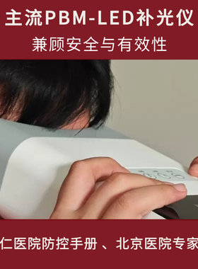 贝贝乐PBM红光LED补光鹰瞳视康仪定制控轴退轴近视防控