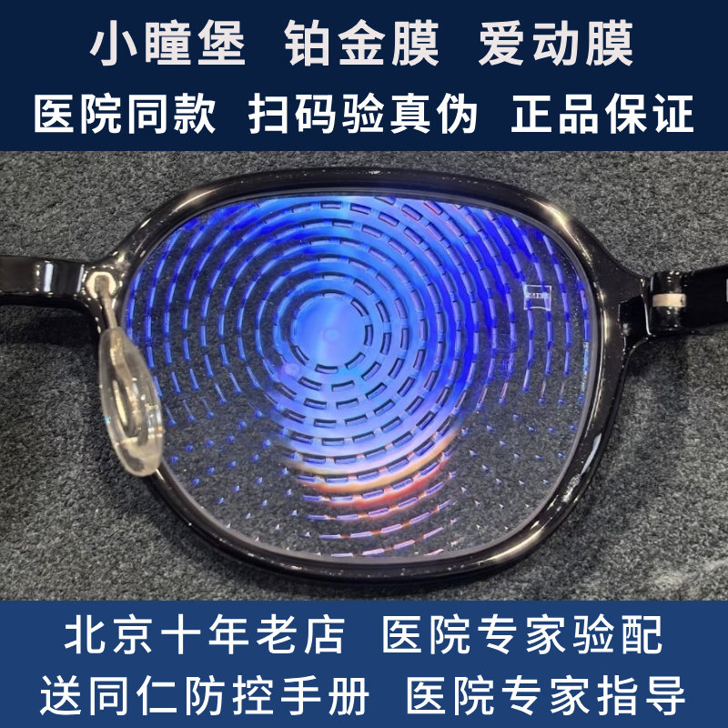 蔡司小瞳堡眼镜片小乐圆H版S版小乐园天瞳皓月双控镜高阶像差离焦