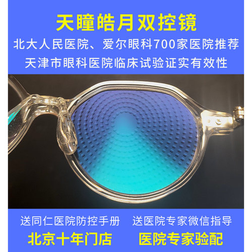 天瞳皓月离焦镜片双控星趣控2新小乐圆小瞳堡学高阶像差近视防控