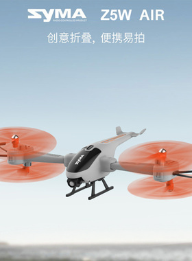 SYMA司马Z5折叠航拍无人机定高遥控直升飞行器儿童小男孩玩具飞机