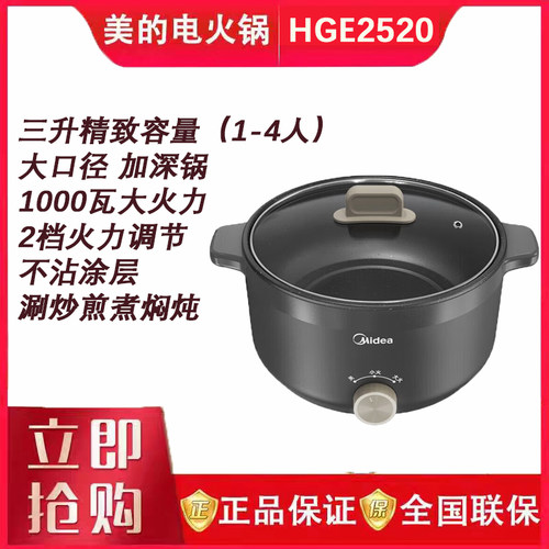 美的电火锅3L家用多功能一体电煮锅电热锅HGE2520加深不沾锅底
