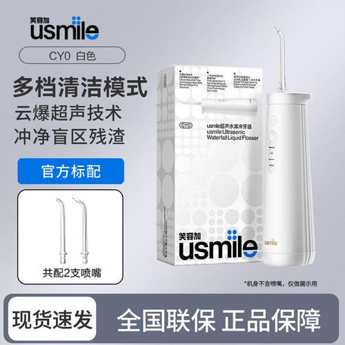 笑容加usmile超声波CY0冲牙器便携式洗牙器家用电动口腔洁牙专用