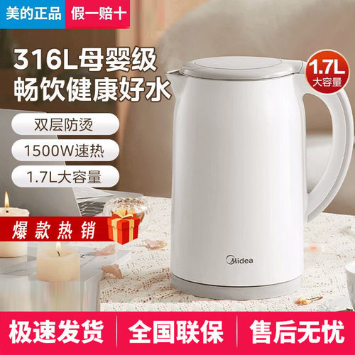 美的316不锈钢双层防烫电热水壶烧水家用自动智能断电SH17M301PRO