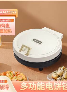 美菱电饼铛MAJ-LC1822家用智能加热煎烤机烙饼机三明治早餐机