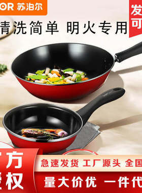 苏泊尔爱家两件套装锅具厨房二件套轻便不生锈红色煎锅送礼品炒锅