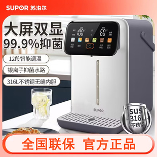 苏泊尔SW-50S601电热水瓶台式饮水机316L不锈钢内胆恒温保温水壶