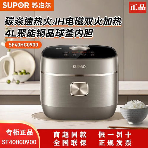 苏泊尔SF40/50HC0900电饭煲碳炎双火加热304食品接触内盖铜晶球釜